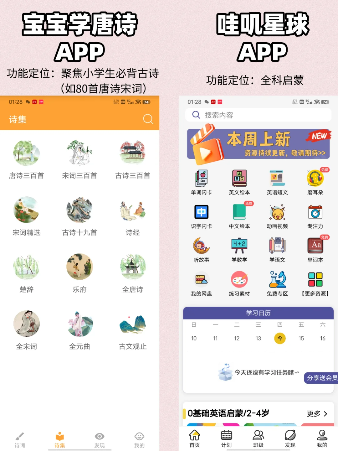 🌟宝妈必存！亲测18款免费早教APP全攻略