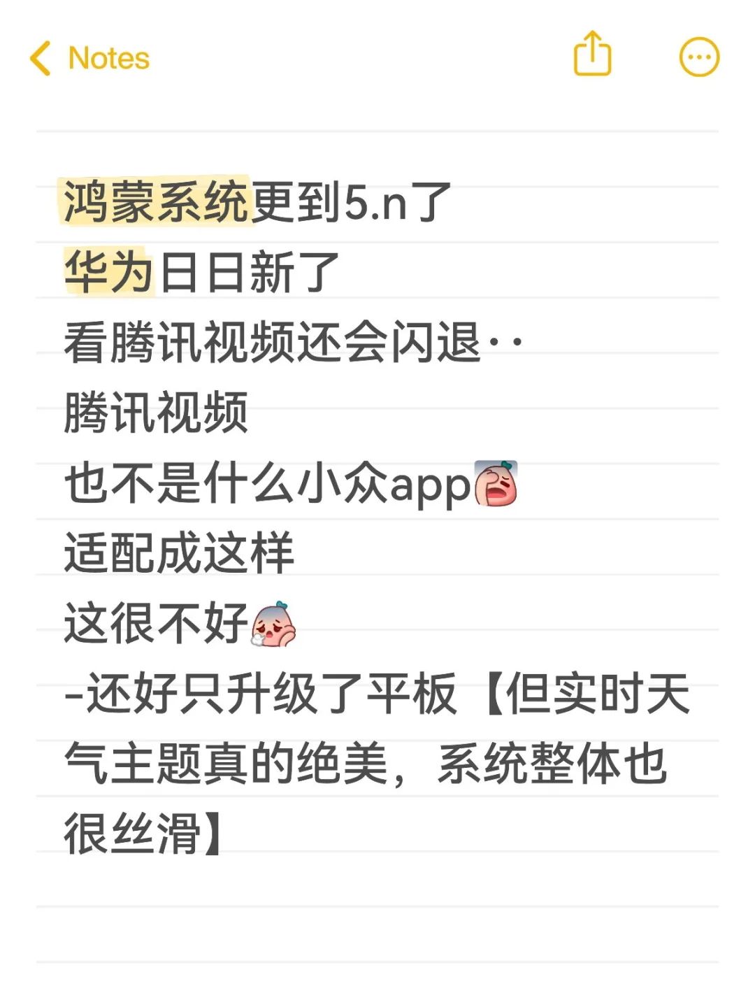 鸿蒙系统还是有软件闪退问题