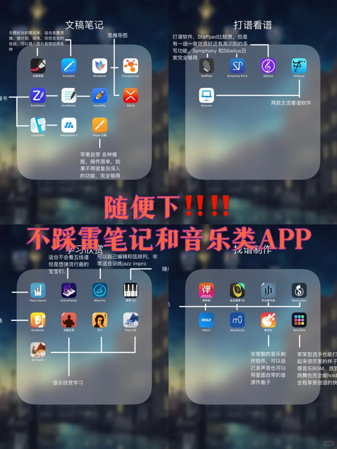 不踩雷集合‼️笔记类音乐生学习类高效APP