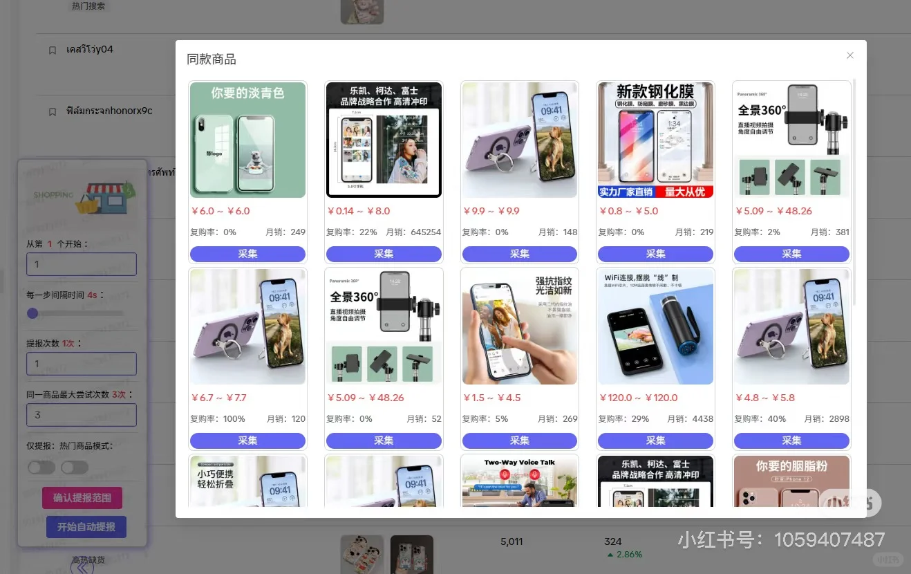 Tiktok店铺运营，迄今为止用过最好用的插件！