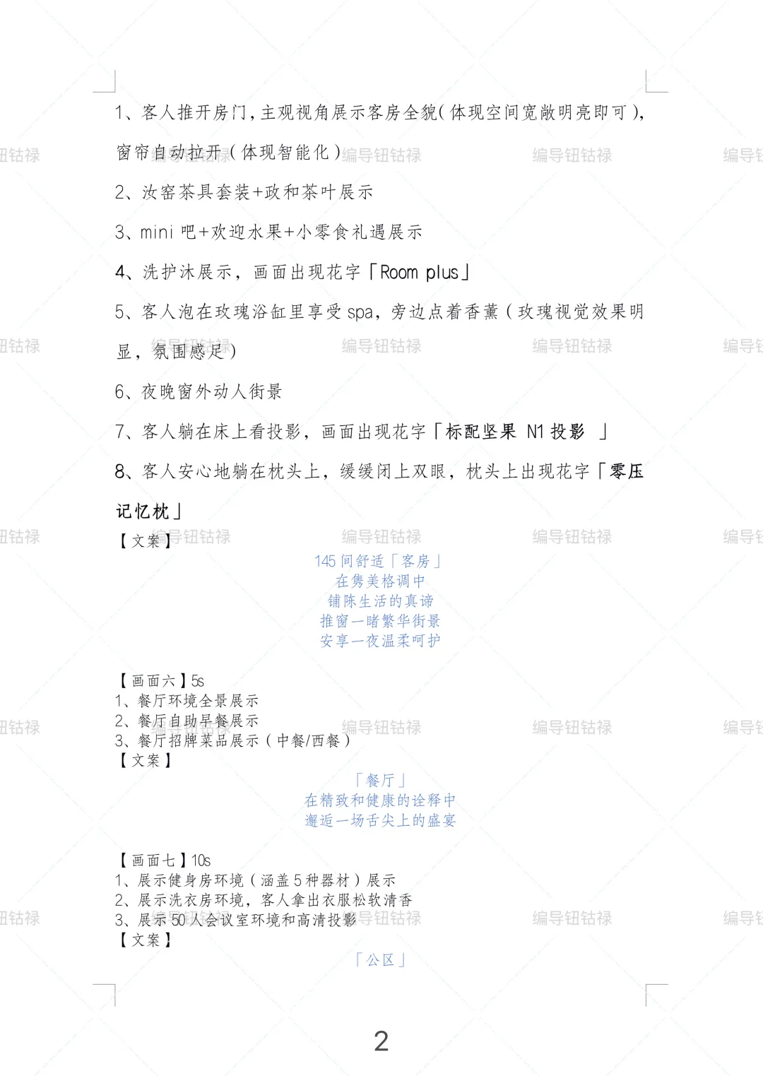 【酒店1分钟宣传片】脚本