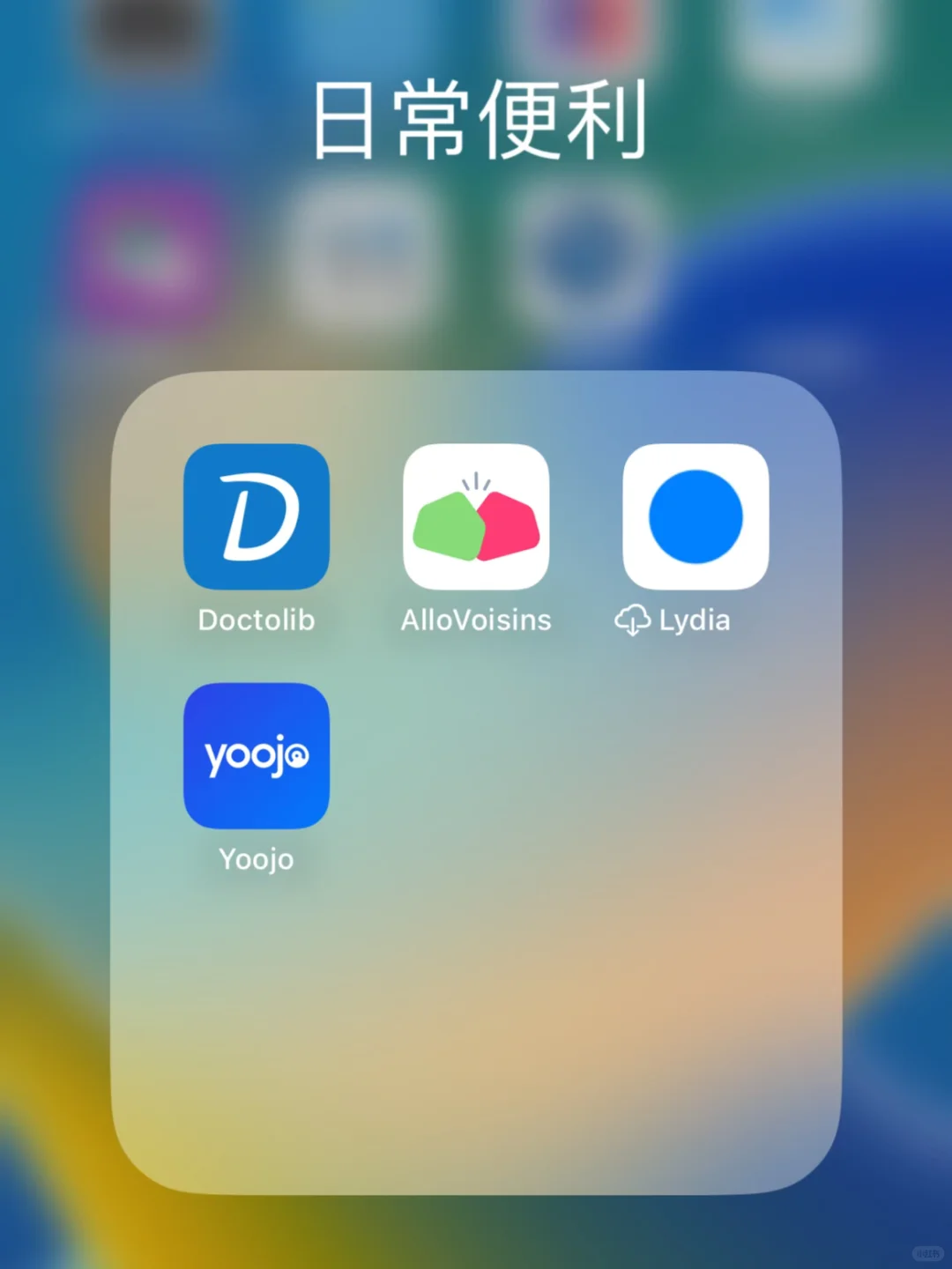 🇫🇷 法国生活必备App合集🌟一个都不能少