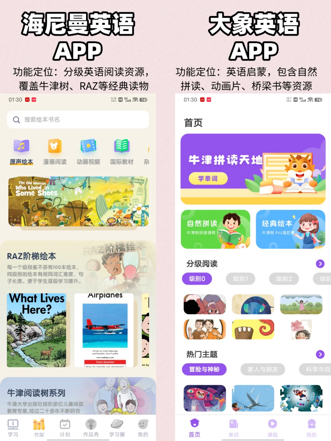 🌟宝妈必存！亲测18款免费早教APP全攻略