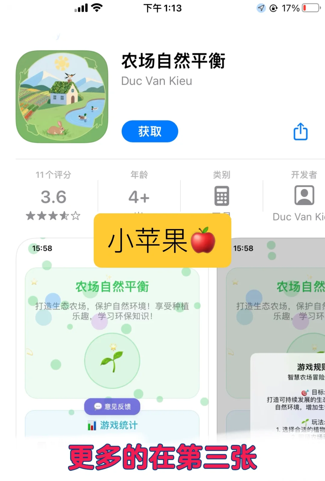 小苹果🍎ios新上架