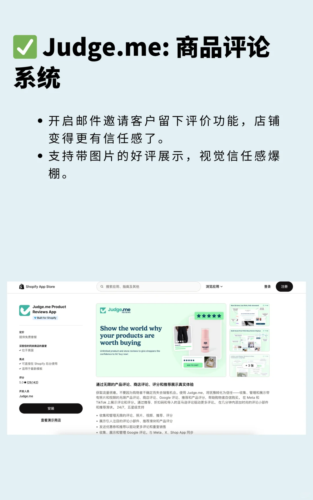 Shopify 店主高频插件使用清单
