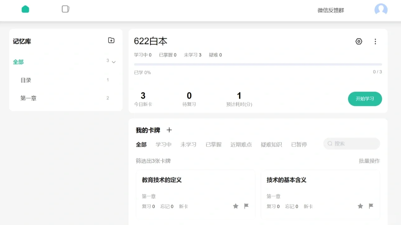 anki记忆卡 使用心得 不用充会员!!