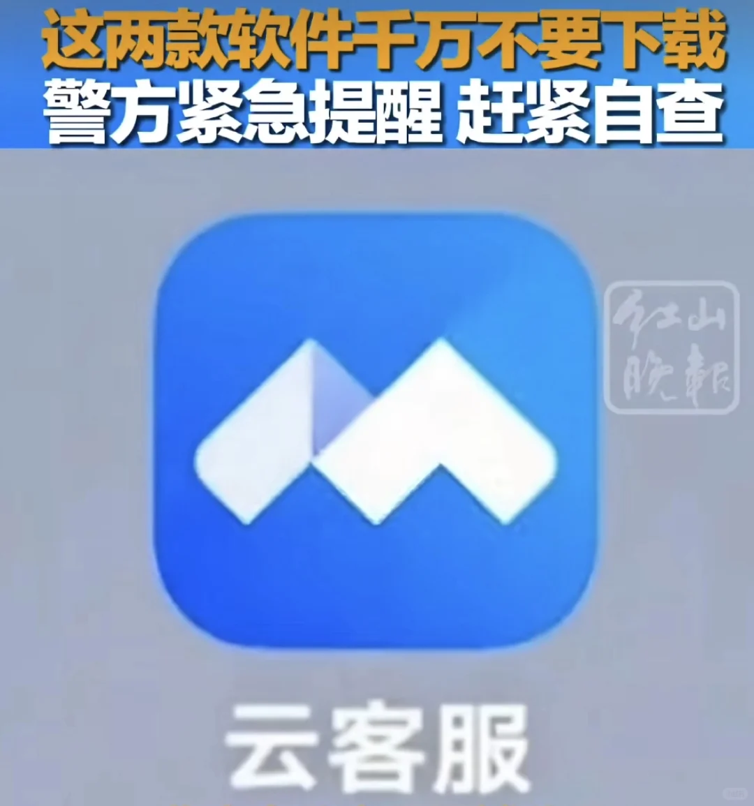 千万不要下载，赶快自查～