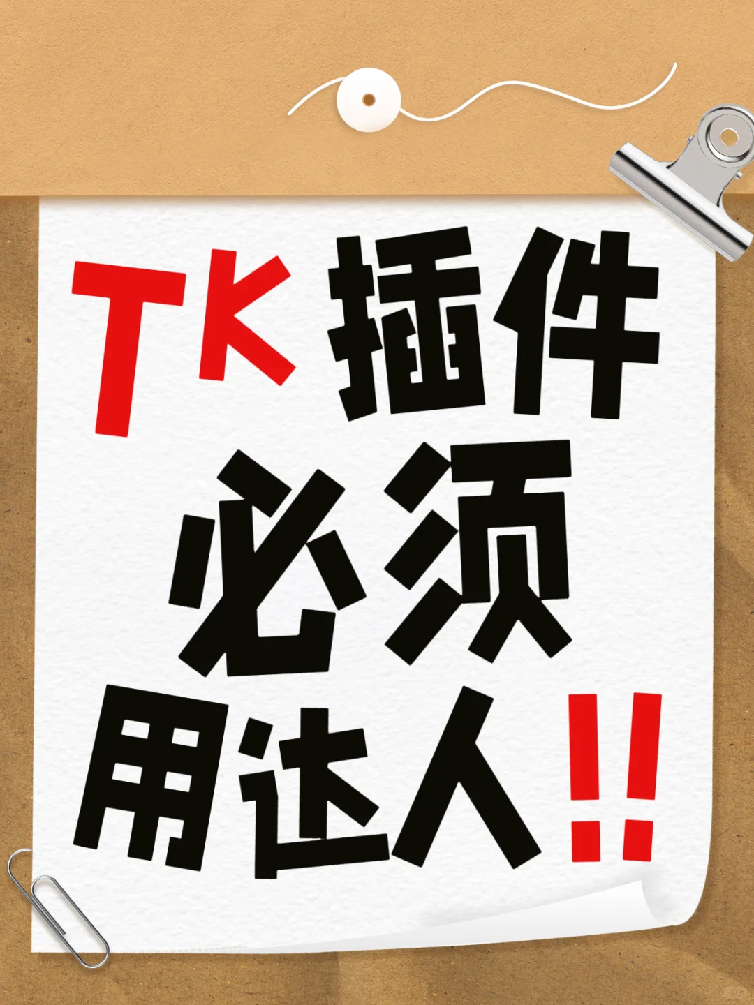 跨境电商神器!达人精灵插件实测