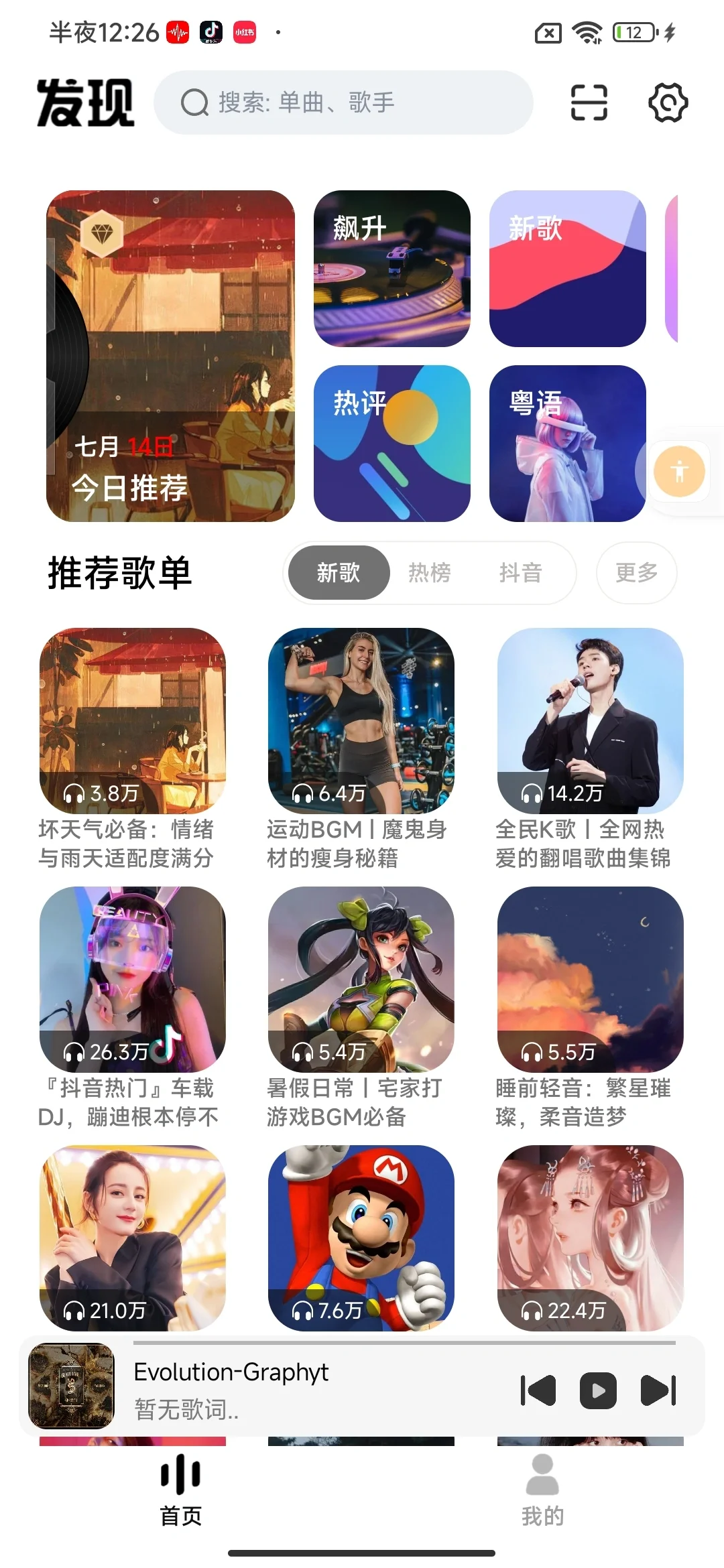 听歌神器🎶免费的音乐下载软件！