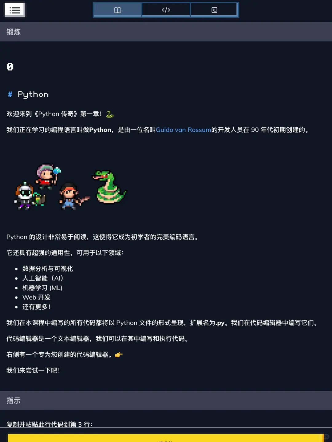 原来室友每天凌晨玩的不是星露而是Python！