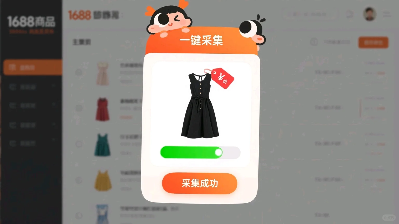 🔥Temu新手必备免费插件