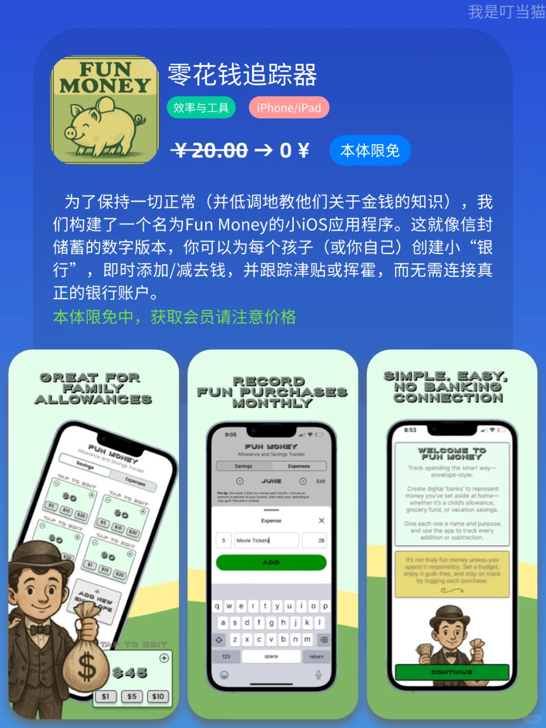 App Store iOS 每日限免｜¥556→¥0｜白嫖！