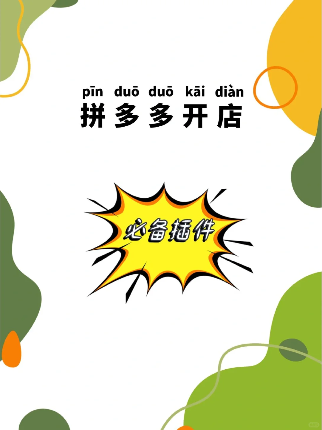 运营怎样可以更简单？这些插件必不可少