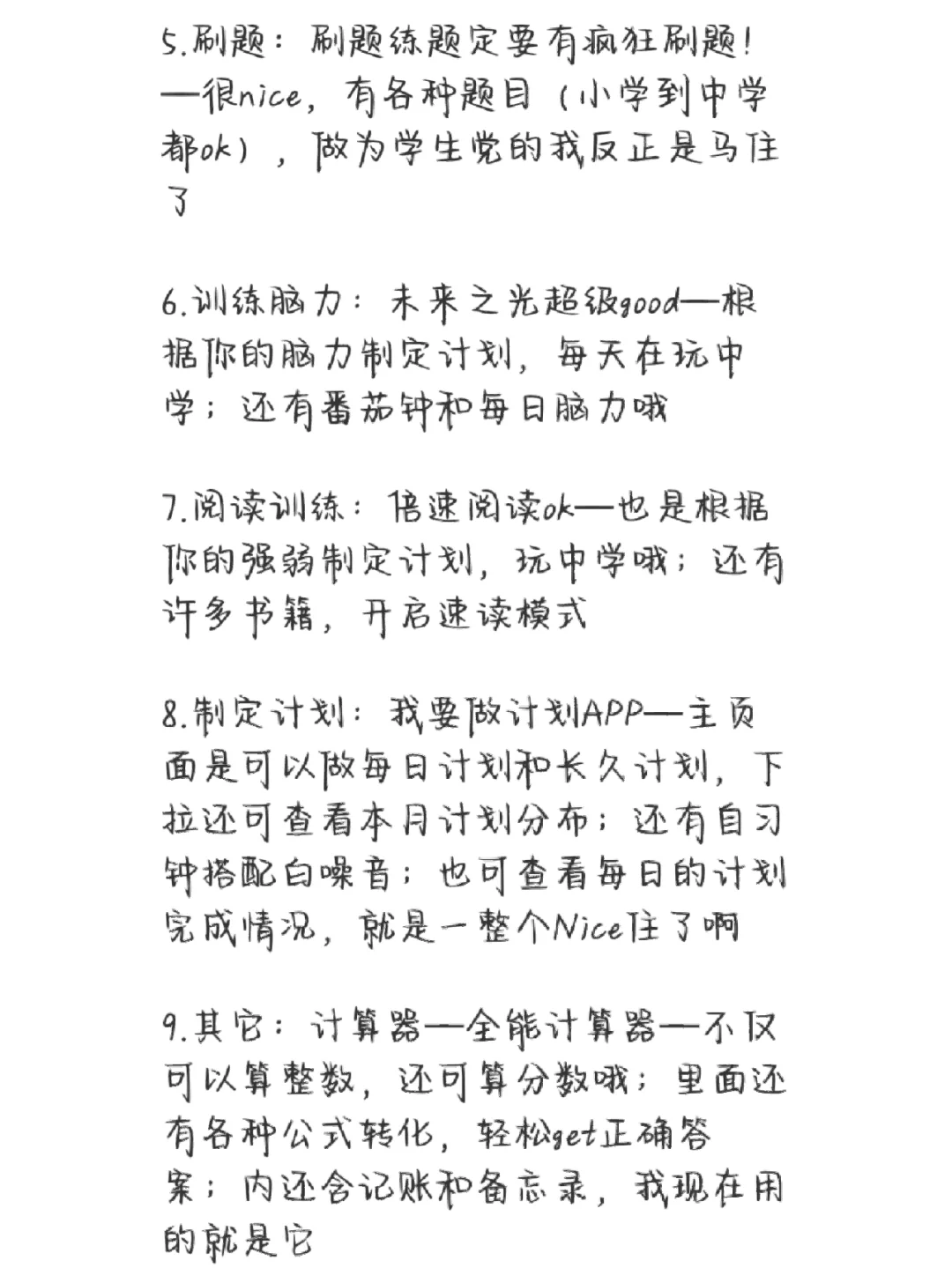 推荐好用么学习软件