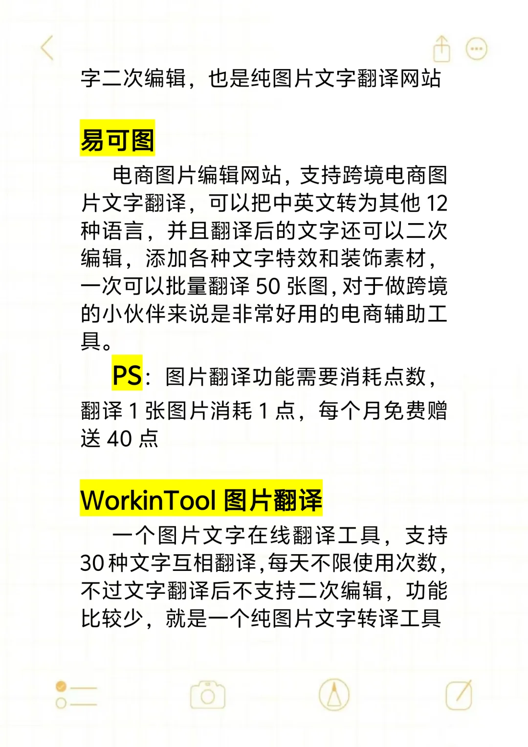 原来大佬都在用这四款软件翻译图片