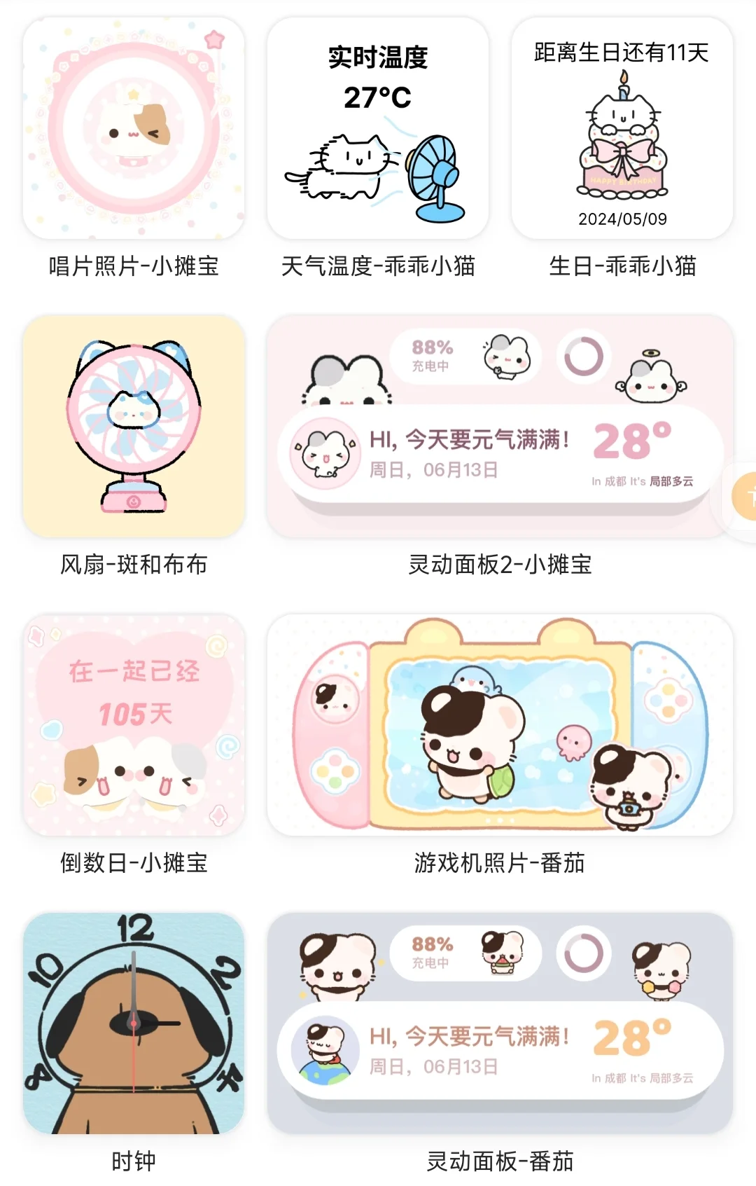 推荐免费小组件⚈₃⚈꧞最后一页有APP