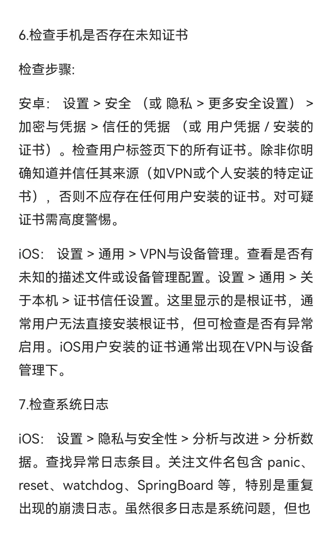 如何检查手机是否被监控【详细步骤】