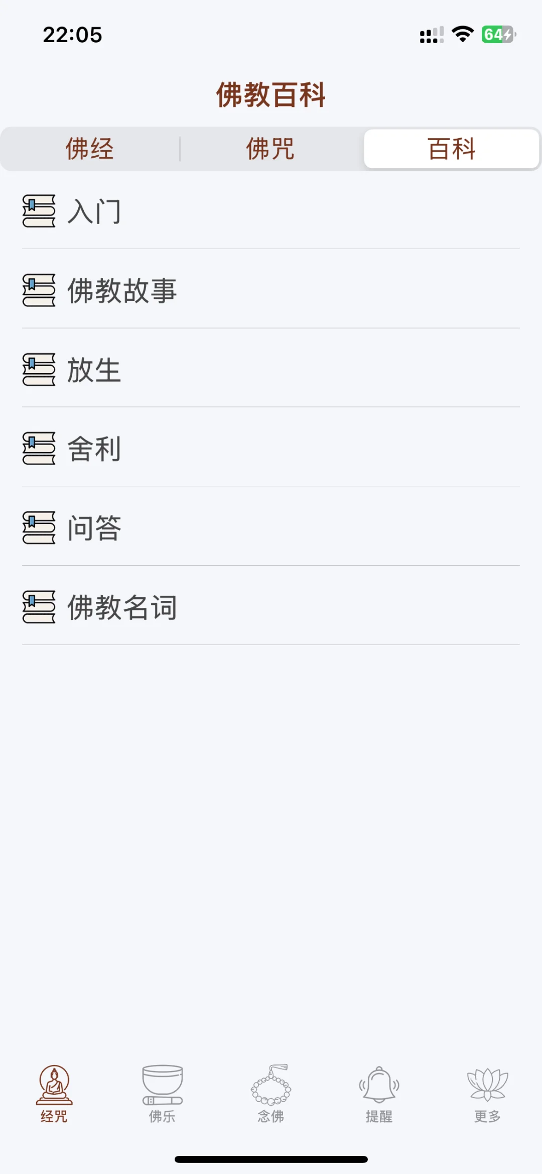 🙏佛经佛咒随身听｜修行必备APP推荐📿