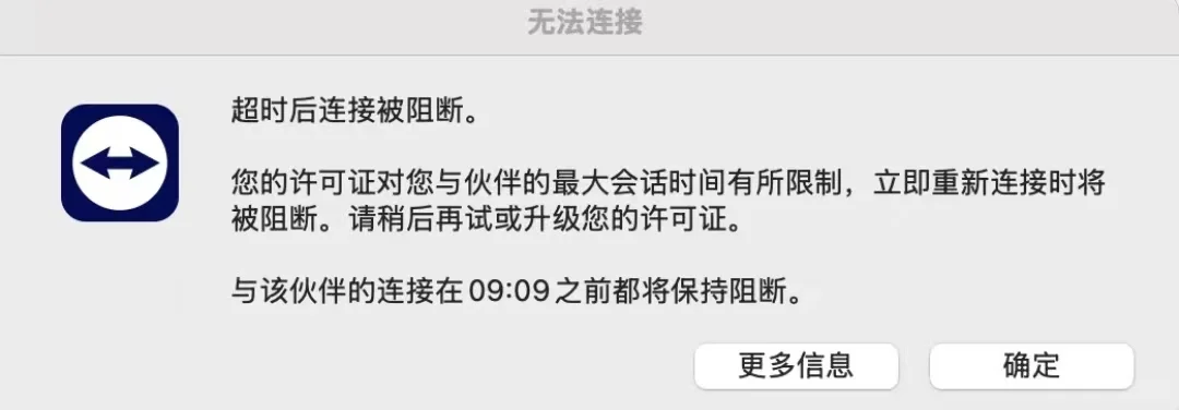 Teamviewer连几分钟就断怎么办？再见！