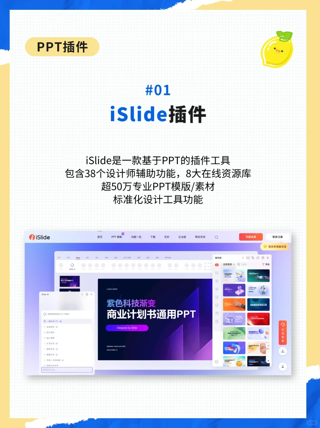 还有人不知道这6款提高效率的 ppt插件吗?