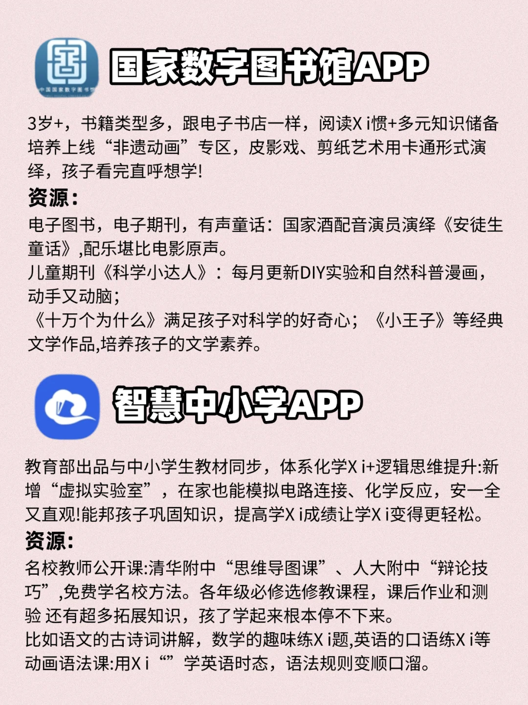 🌟宝妈必存！亲测18款免费早教APP全攻略