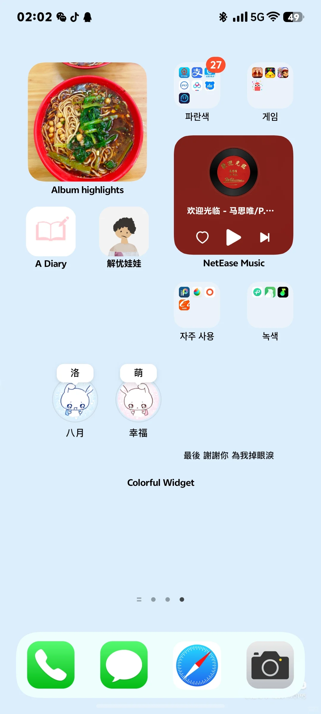 好喜欢最新弄的布局