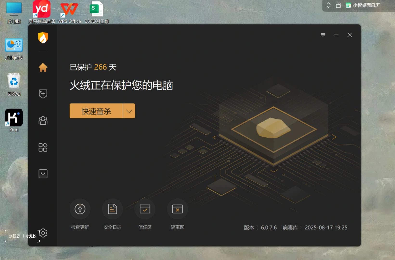 安安静静的杀毒软件—火绒