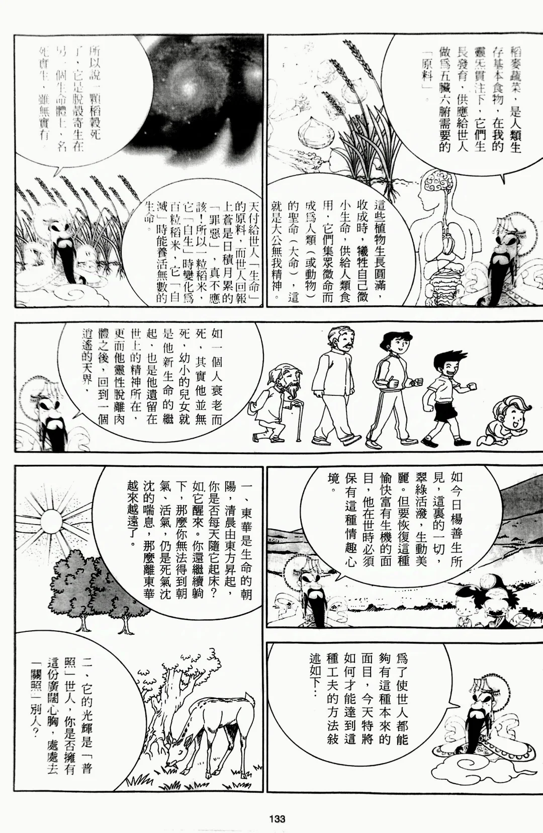 游戏脚本（十二回）