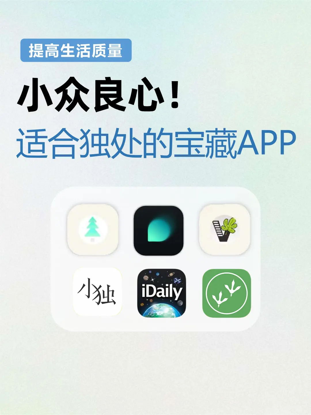 个顶个有趣❗❗6款适合高质量独处的宝藏APP