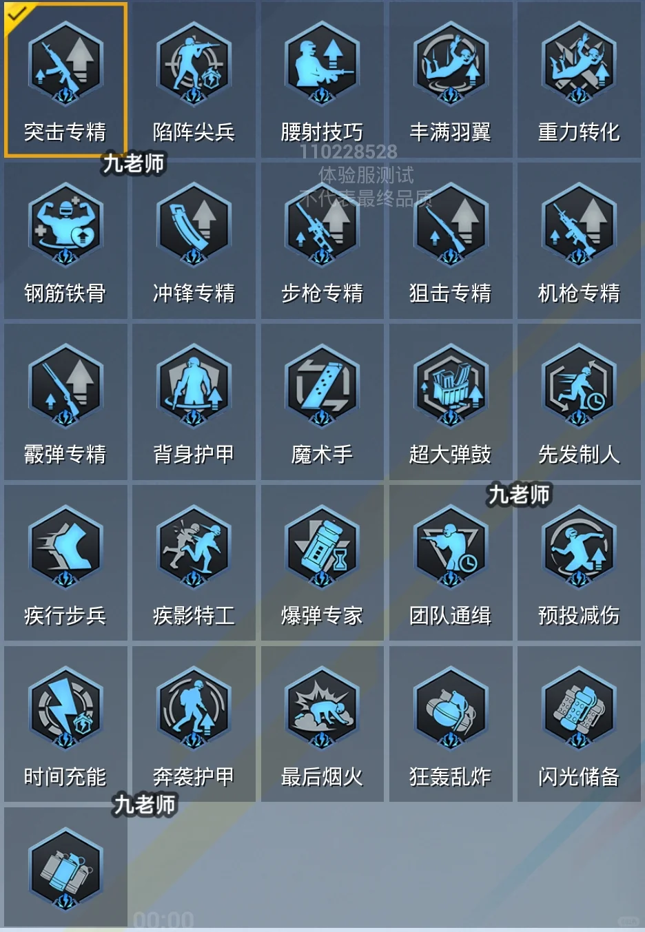 和平精英体验服超体插件更新大全