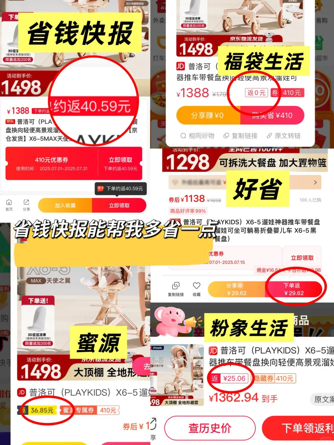 网购到底选哪个app领返利更省钱