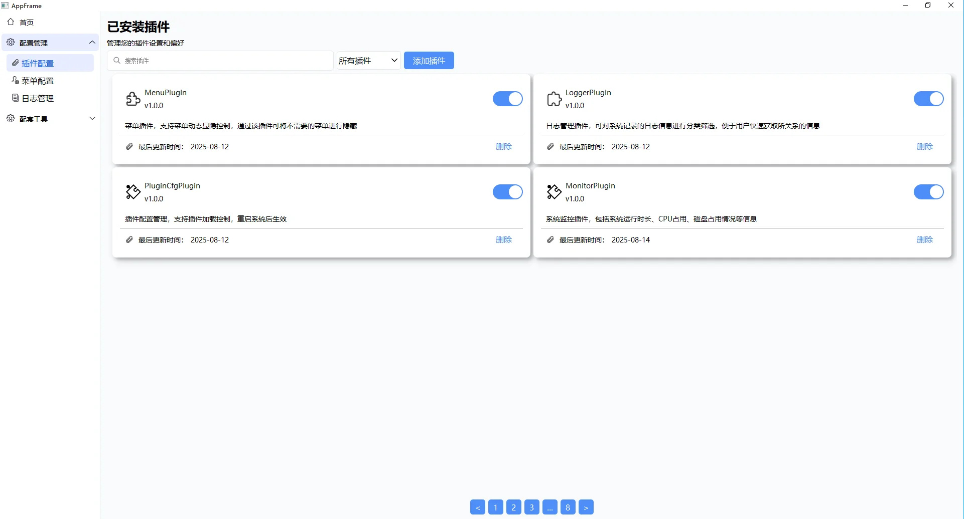 超强C++插件化客户端框架！开发效率拉满！