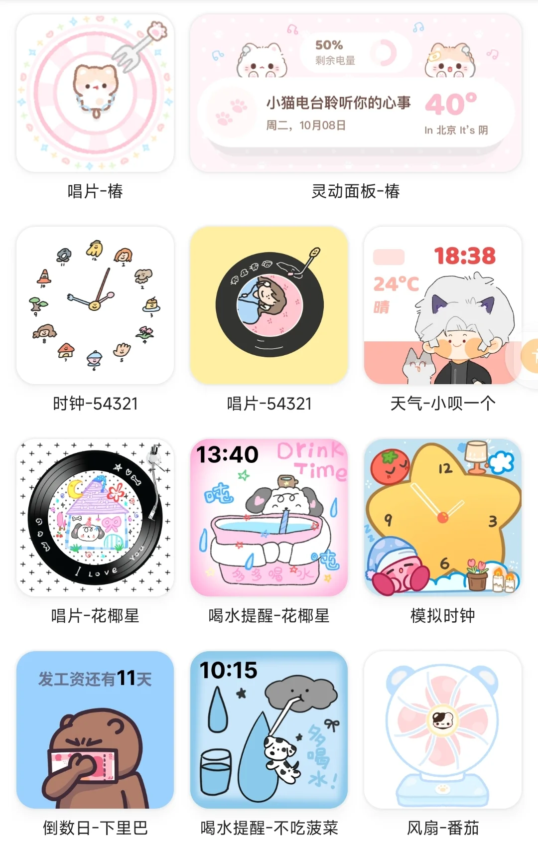 推荐免费小组件⚈₃⚈꧞最后一页有APP