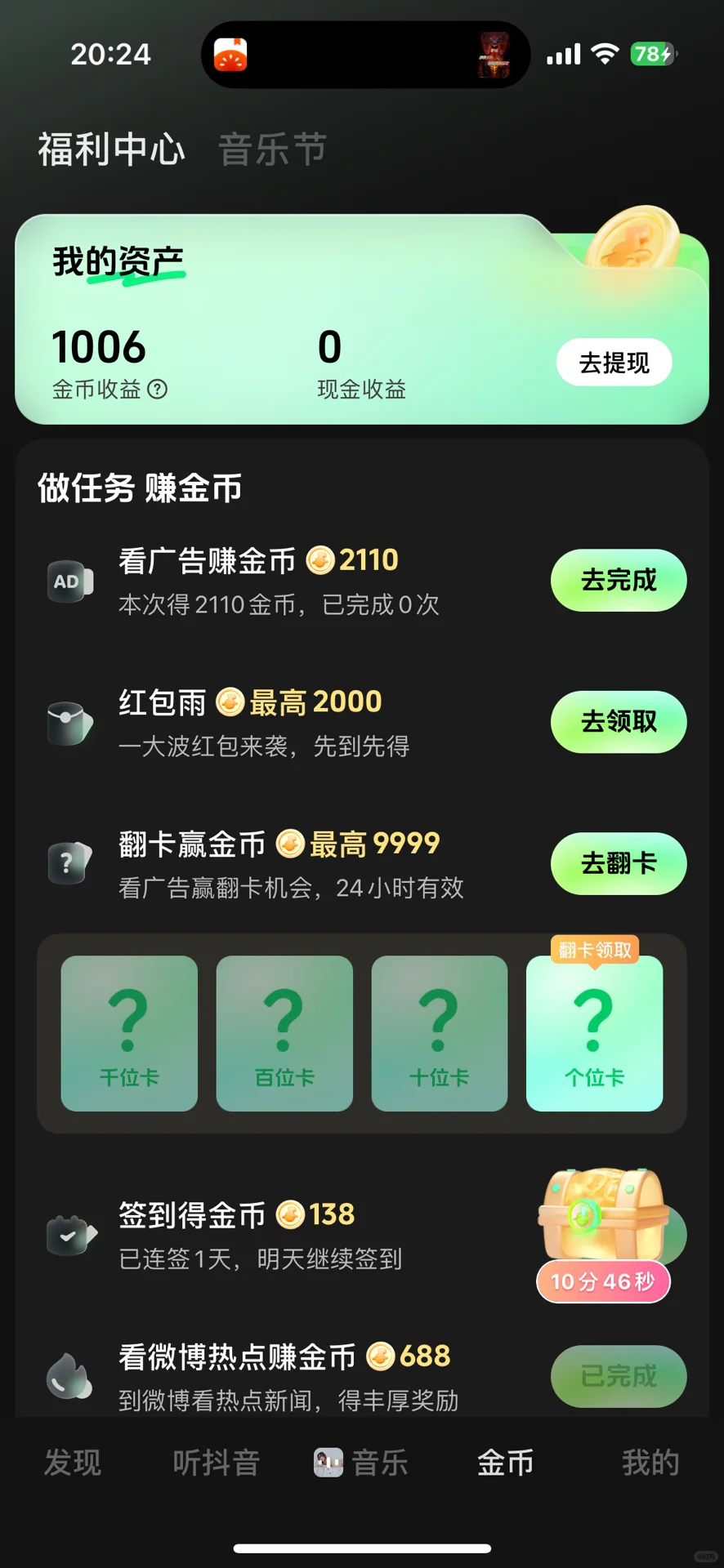 求教汽水音乐怎么赚金币？