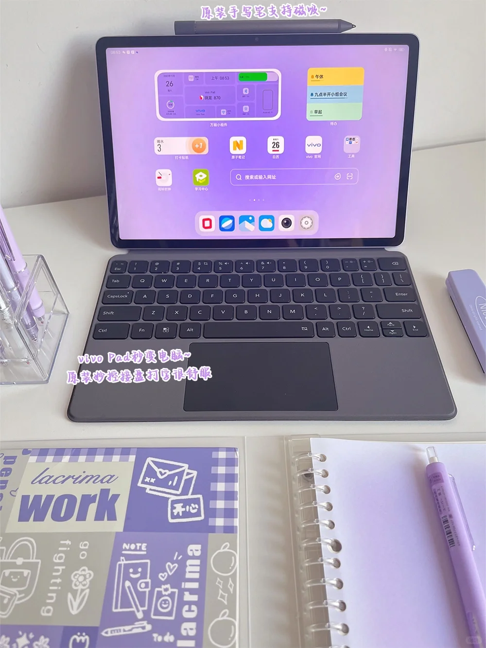 学习型vivo Pad！！分享好用的学习/效率软件