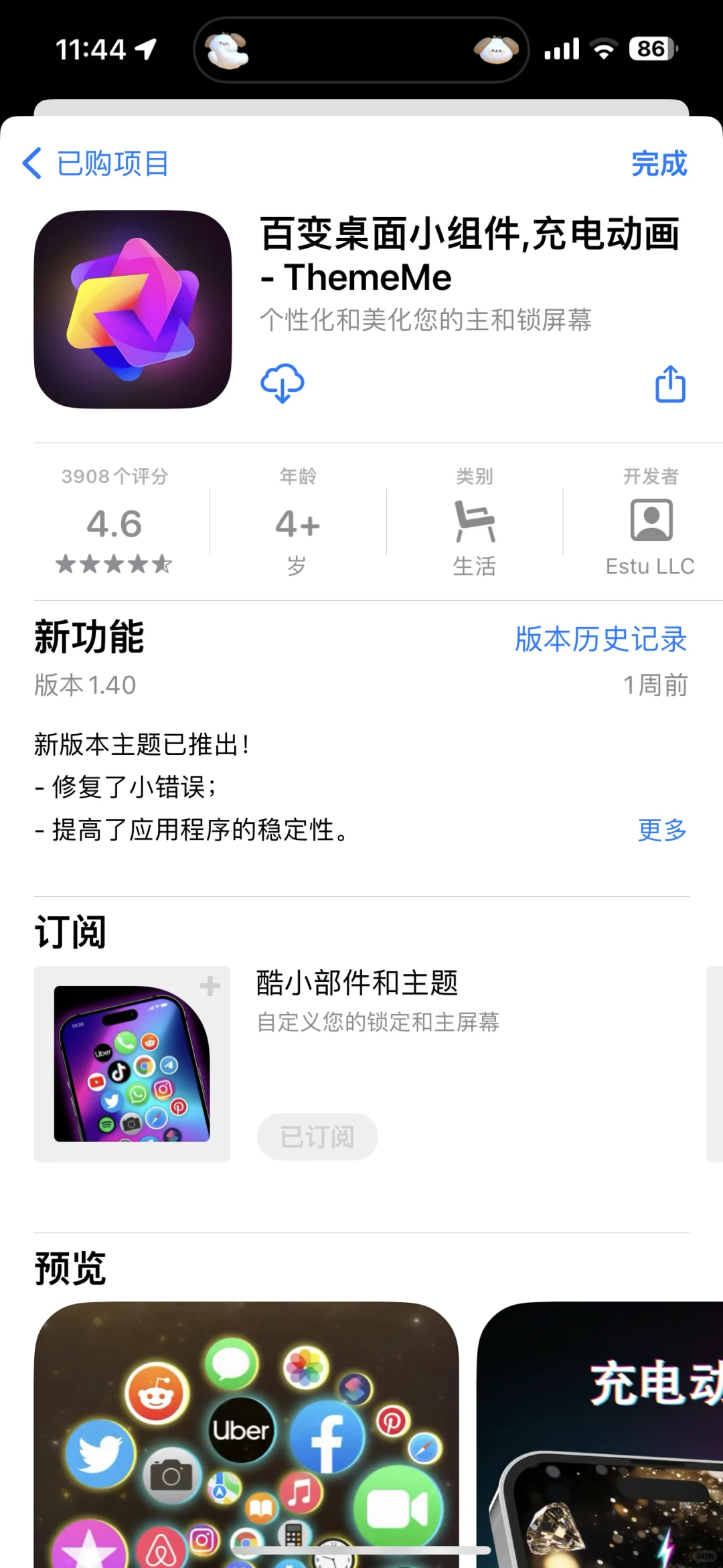 避雷这个小组件软件！它偷偷扣费！无语死了！