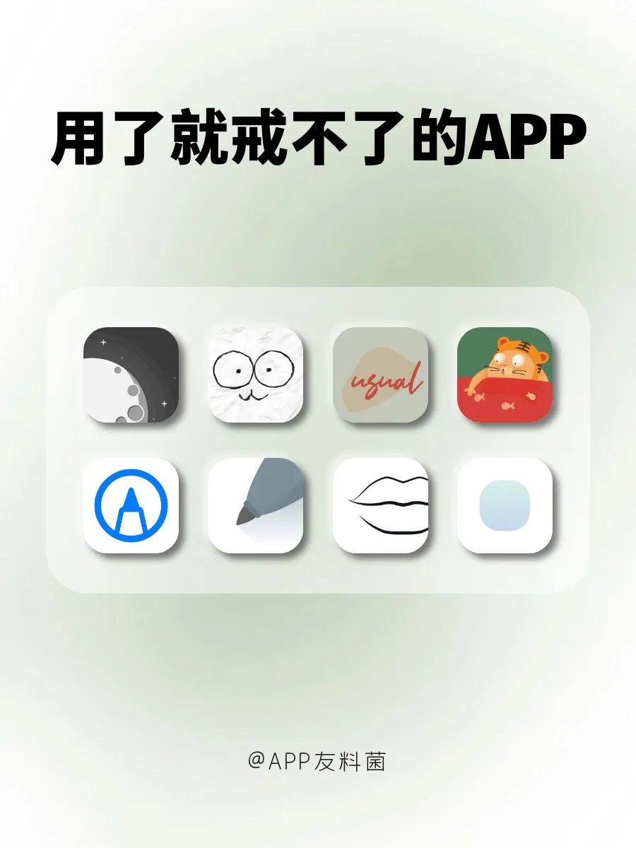 每个都让人爱不释手的APP