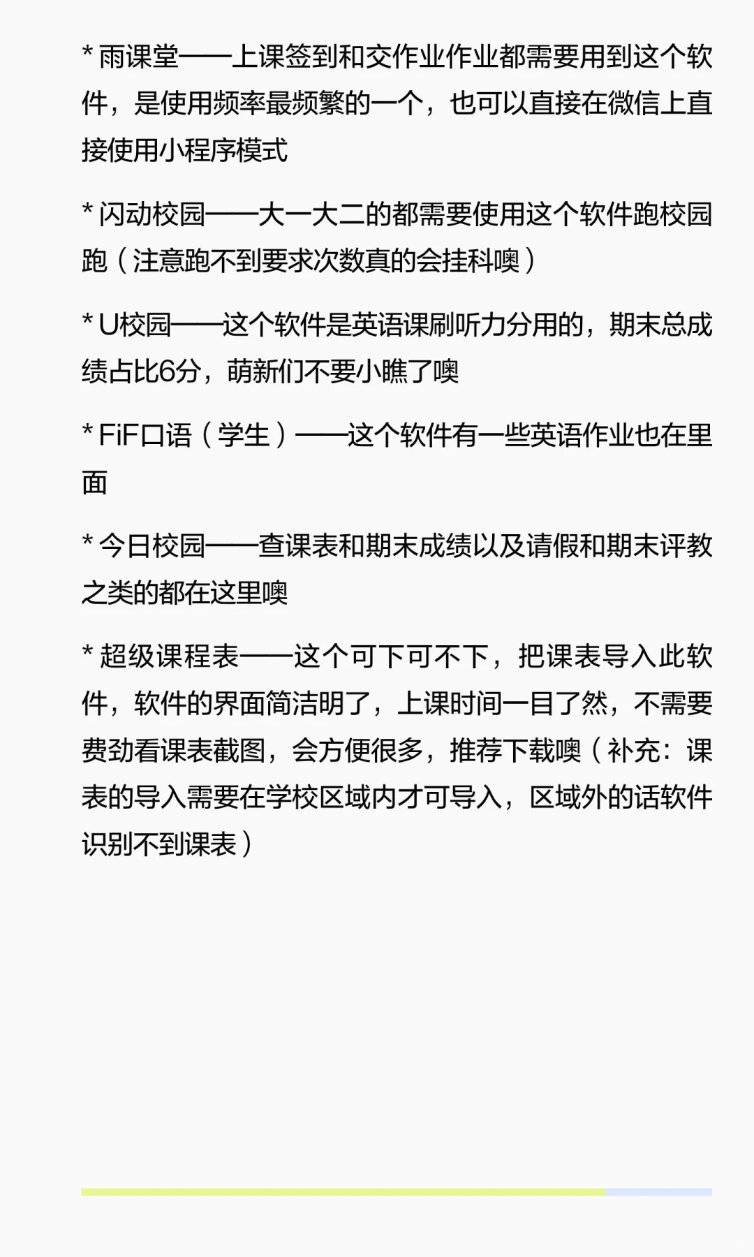 沈阳城市学院之·APP合集