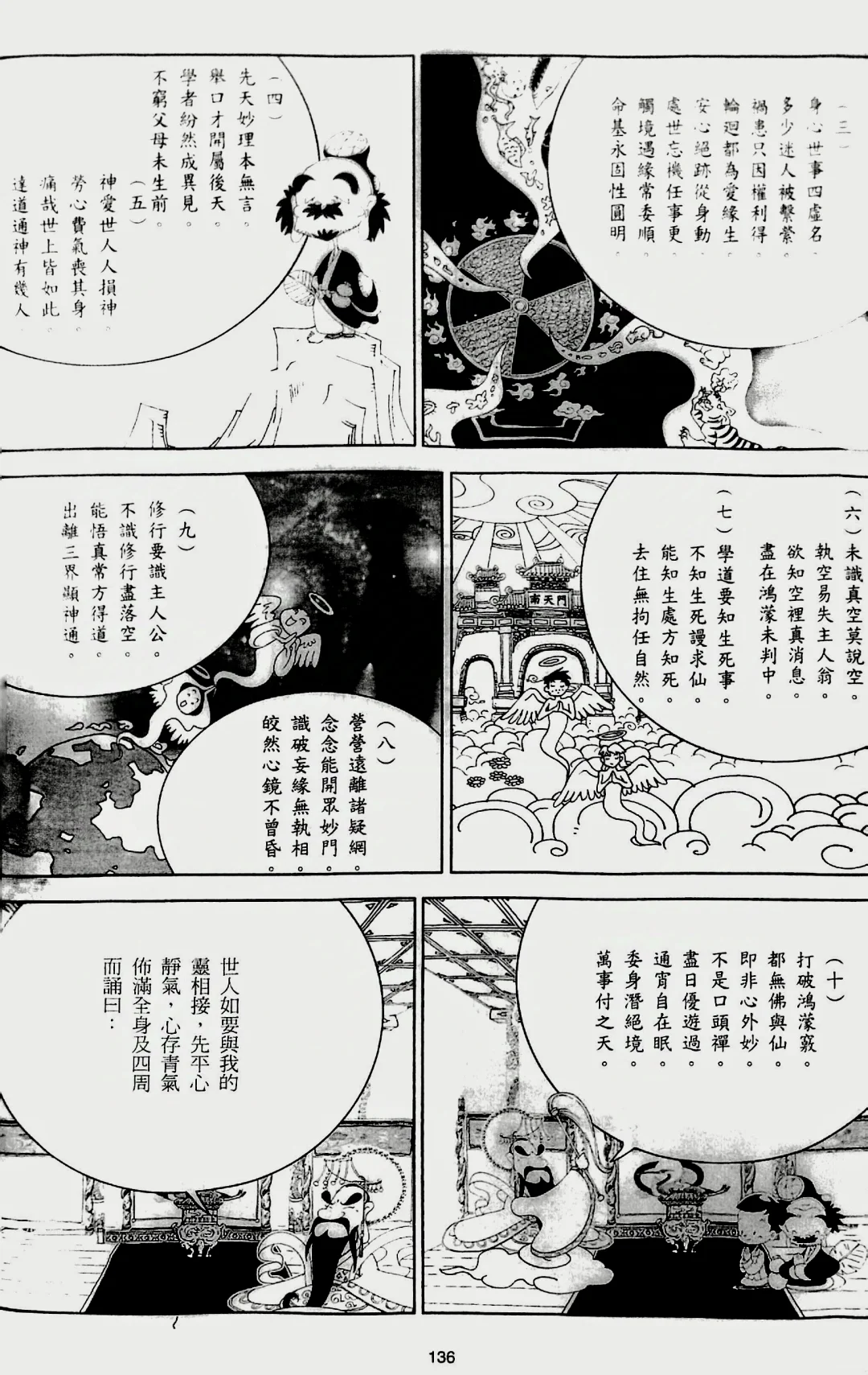 游戏脚本（十二回）