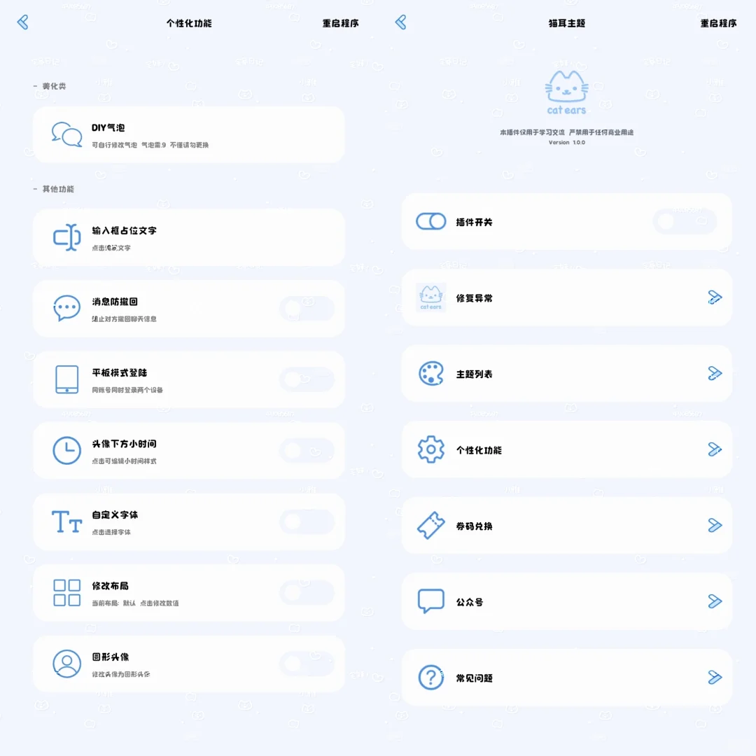 安卓新插件猫耳主题~