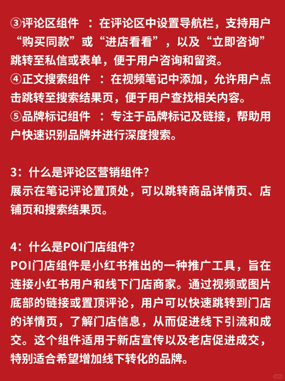 小红书笔记主要组件有哪些？