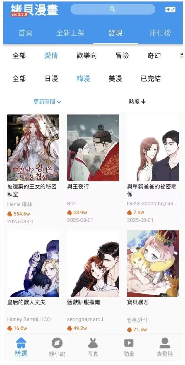 拷贝漫画这么好的漫画app，真的太爽了！