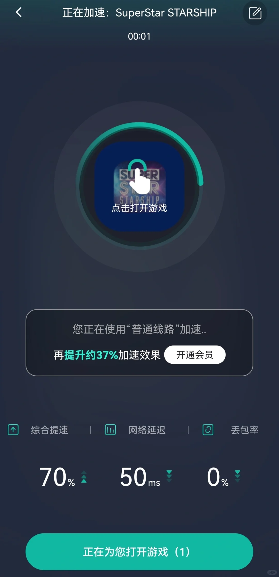 教你怎么打开SuperStar