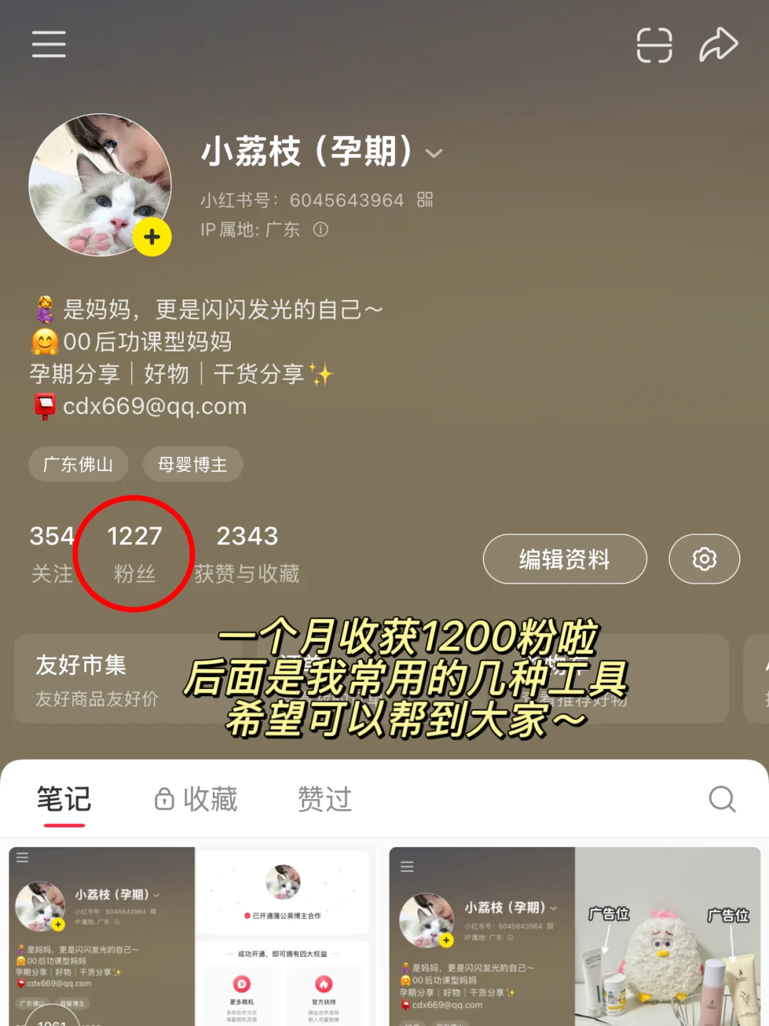 一个月涨粉1200，五个工具直接来抄～