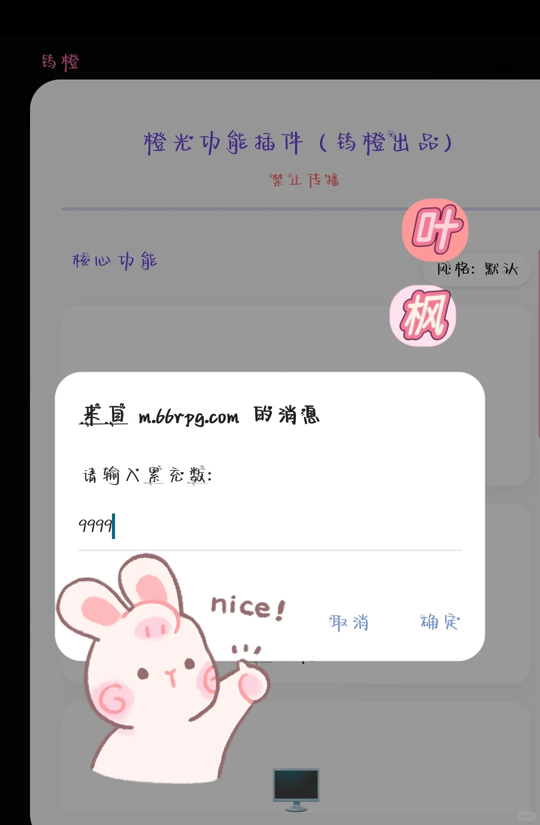 橙光鲜花一键插件