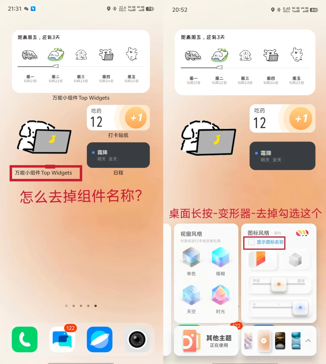 超详细的vivo桌面教程来噜！(附素材图)