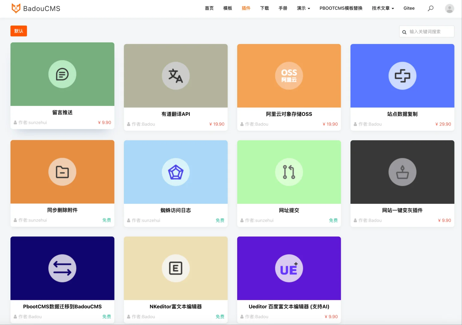 丰富网站功能，网站插件分享