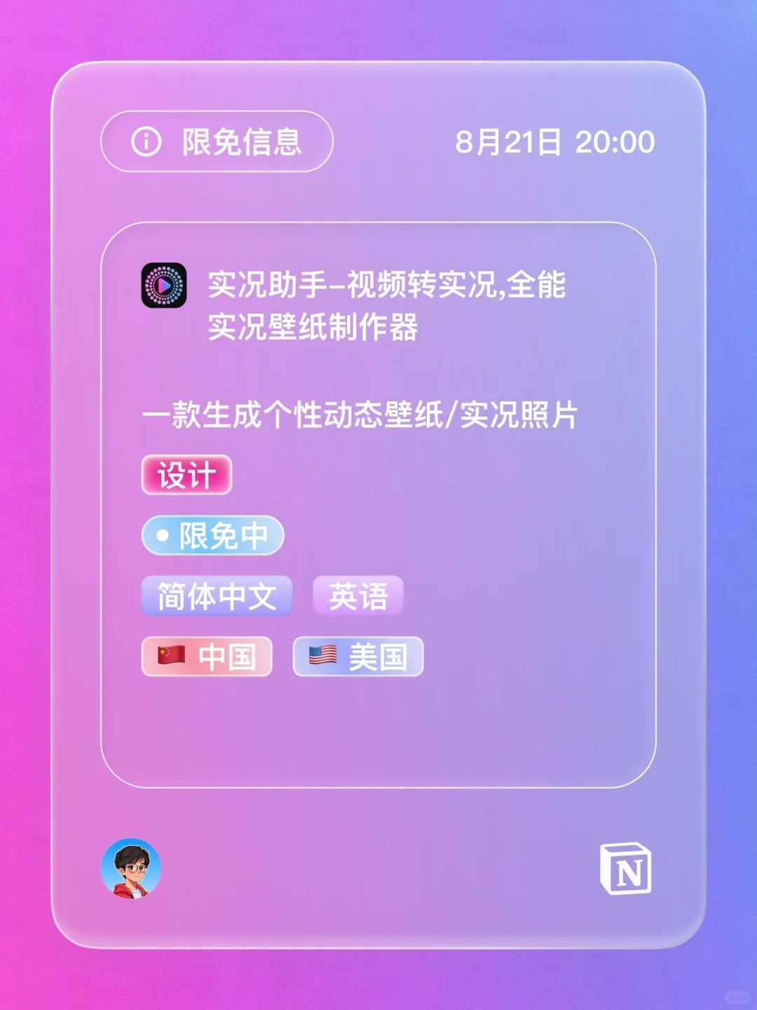 iOS 限免 - 实况壁纸制作器
