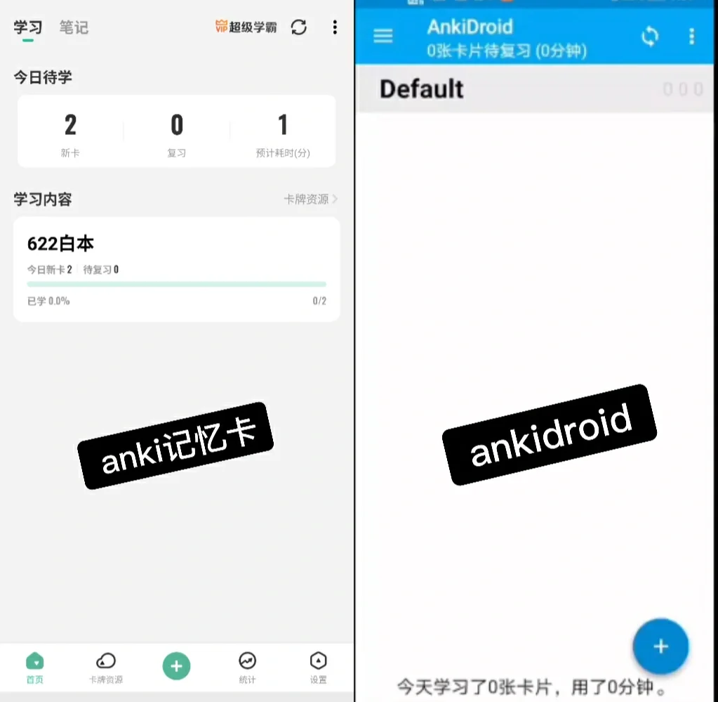 anki记忆卡 使用心得 不用充会员!!