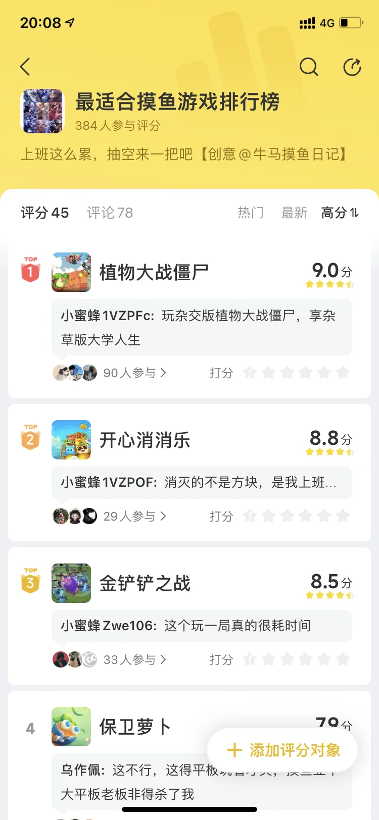 最适合上班摸鱼的游戏